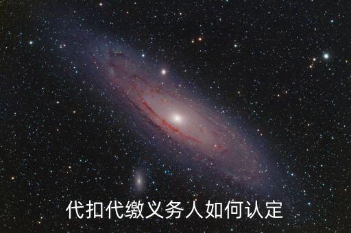 扣繳義務(wù)人如何查詢，易稅門戶中扣繳義務(wù)人編碼輸入什么哪里可以查詢或找到輸入電腦