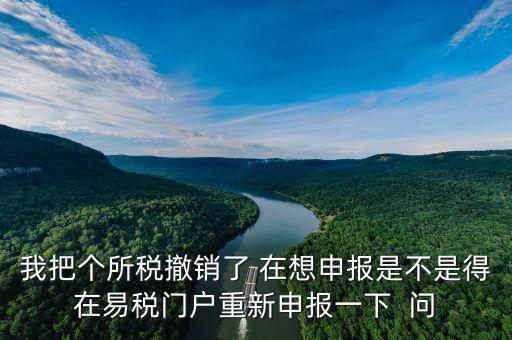 易稅門戶如何修正申報，易稅門戶個人所得稅表修正后申報會有重復(fù)