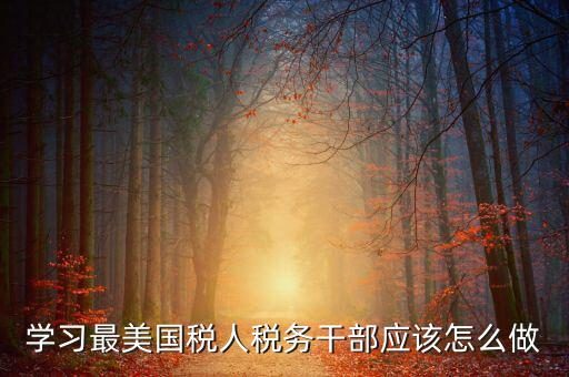 如何開展國稅工匠評(píng)選活動(dòng)，新創(chuàng)辦的尚未正式生產(chǎn)經(jīng)營的企業(yè)如何進(jìn)行稅務(wù)申報(bào)