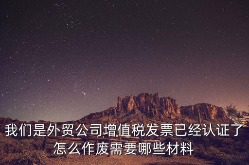 國稅發(fā)票如何認(rèn)證發(fā)票作廢，國稅局發(fā)票驗(yàn)舊以后怎么作廢 急急急 麻煩幫我回答一下 謝謝