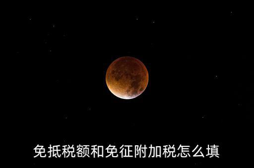 免抵退稅如何填寫，免抵退稅具體流程是怎樣的