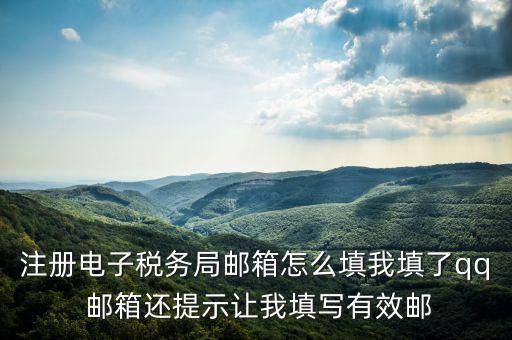 如何注冊(cè)電子稅務(wù)總局，小規(guī)模納稅人如何注冊(cè)電子稅務(wù)局