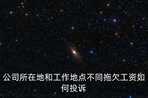 兩處以上工資如何起訴，工資失誤多發(fā)員工工資對(duì)方不退怎么起訴