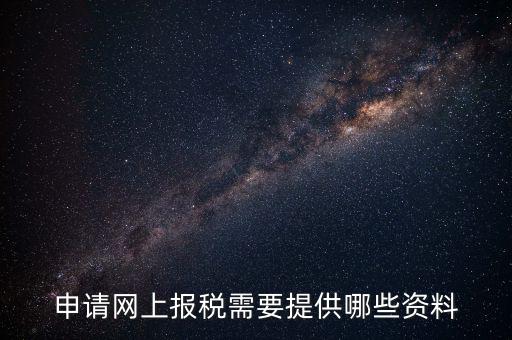 長(zhǎng)沙電子稅務(wù)如何辦理流程，網(wǎng)上稅務(wù)申報(bào)具體有哪些步驟