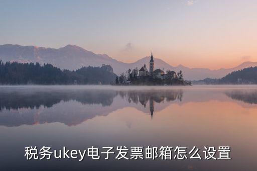如何登入稅務(wù)系統(tǒng)的公共郵箱，公共郵箱怎么登陸