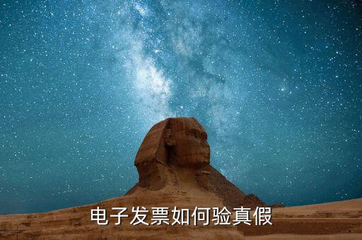 深圳市國家稅務局如何查驗發(fā)票，已開發(fā)票怎么查詢