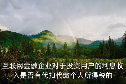 互聯(lián)網活動如何向用戶納稅，網游開發(fā)票是什么意思