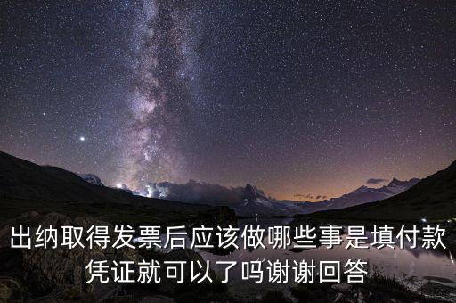 領(lǐng)用發(fā)票后如何使用嗎，小規(guī)模納稅人領(lǐng)取定額發(fā)票后怎樣使用