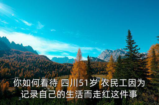 四川大齡農民工最終怎么辦,如何招聘大齡農民工?