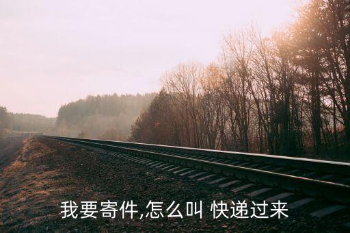 快遞怎么稱,快遞如何稱重來(lái)計(jì)算錢(qián)?