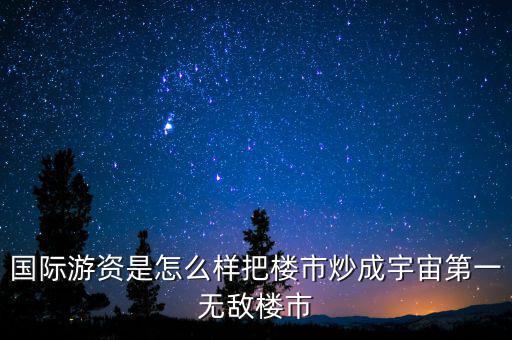 怎么炒樓,炒房前建議學習一些股票和炒股的基礎(chǔ)知識