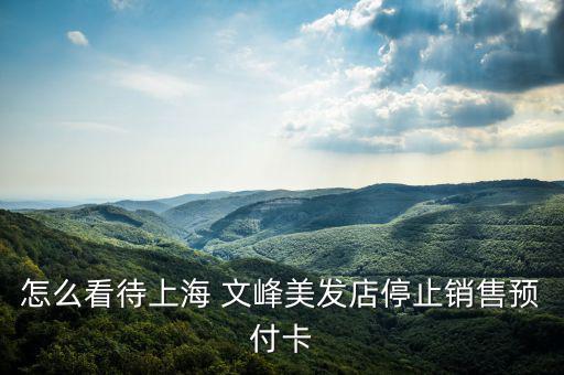 愛上文峰怎么老維護,上海文峰美發(fā)店迎來美容美發(fā),健康養(yǎng)生