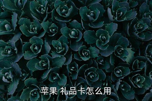 刷禮品卡怎么,刷假華潤(rùn)萬(wàn)家禮品卡向消協(xié)投訴pos機(jī)點(diǎn)擊瀏覽