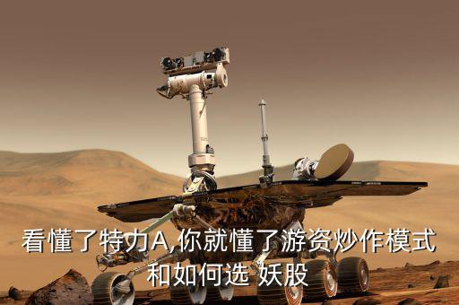 怎么選擇妖股,底部啟動(dòng)的第一個(gè)漲?？稍诙唐趦?nèi)搶到