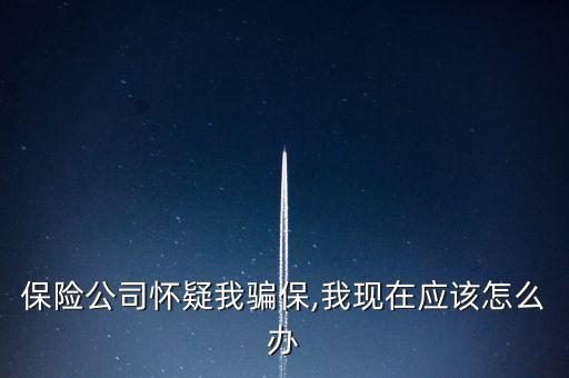 車險(xiǎn)騙保查到了怎么辦,保險(xiǎn)代理人、保險(xiǎn)經(jīng)紀(jì)人不得有下列行為