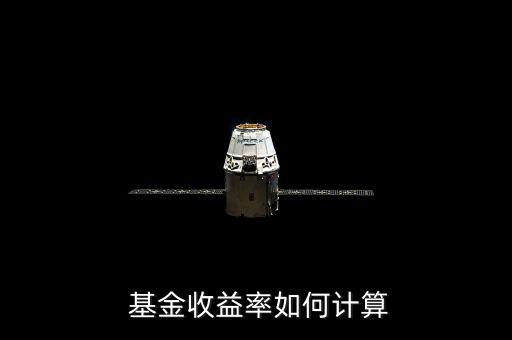 兩供基金怎么算,理財(cái)在線｜羅清全】今日損益計(jì)算方法如下