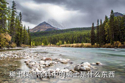 什么是稀土深加工，稀土深加工需要的坩堝規(guī)格有哪些