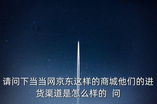 當(dāng)當(dāng)網(wǎng)什么渠道，當(dāng)當(dāng)網(wǎng)是什么