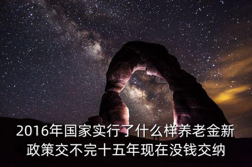我國2016實行什么財政政策，2016年我國的財政政策有哪些