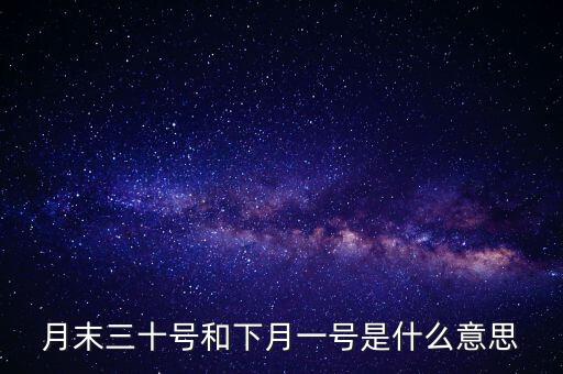 下月對(duì)日是什么意思，古文對(duì)曰是什么意思