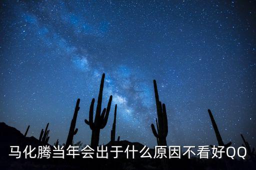 馬化騰為什么減持，為什么馬化騰那么低調