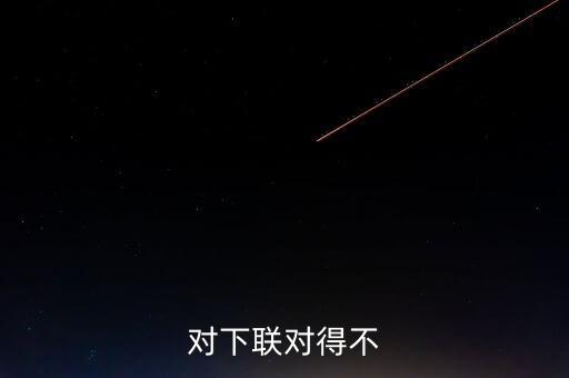 丁蟹效應(yīng)是什么意思，形容某只股票吃螃蟹是什么意思