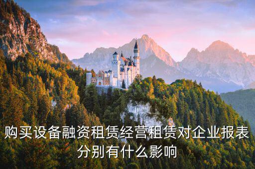 租賃公司為什么要減去150，一條關(guān)于會計(jì)租賃業(yè)務(wù)的題目