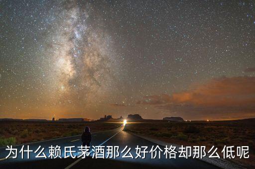 為什么茅臺(tái)酒價(jià)格不一樣，淘寶上的茅臺(tái)為什么那么便宜
