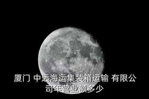 廈門(mén)中遠(yuǎn)船務(wù)工程有限公司怎么樣