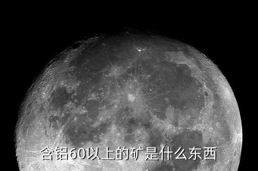 鋁土頁巖挖完后是什么礦石，組成粘土巖和頁巖的主要礦物成分是什么A高嶺石B褐鐵礦C