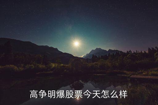 宏大爆破最近怎么啦,大爆破、南嶺包敏等超跌新股都可以做