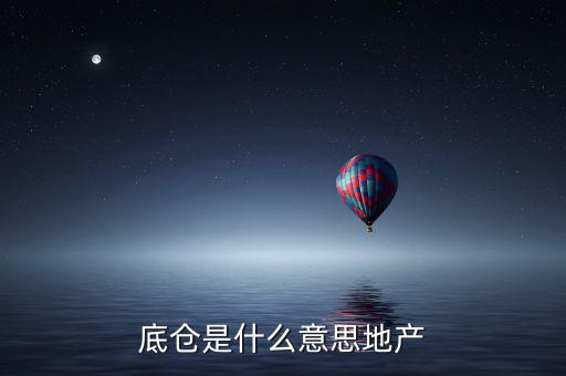 100股底倉什么意義，股票大跌割肉只留100股票底倉有用嗎