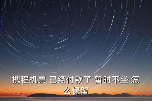 攜程用什么方式保留客戶(hù)，用什么方式可能很好的保存客戶(hù)信息 紛享銷(xiāo)客掃名片就能保存嗎