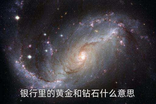 期貨鉆石什么意思，每克拉美的期貨鉆戒靠譜么和店里的普通鉆戒有啥區(qū)別