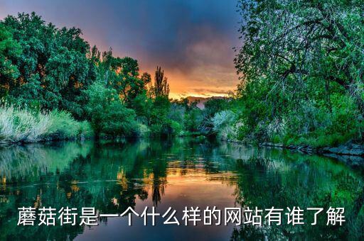 蘑菇街什么時(shí)候開(kāi)始收傭金的，蘑菇街延長(zhǎng)收貨時(shí)間 按哪個(gè)時(shí)間自動(dòng)付款