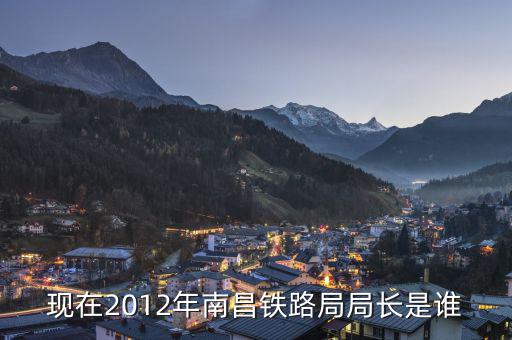 南昌鐵路局長邵力平父親叫什么，南昌鐵路局局長 邵力平是哪里人籍貫