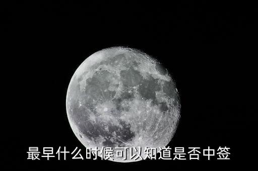 國信證券什么時候公布中簽號，我申購了國信證券請問什么時候能出結果