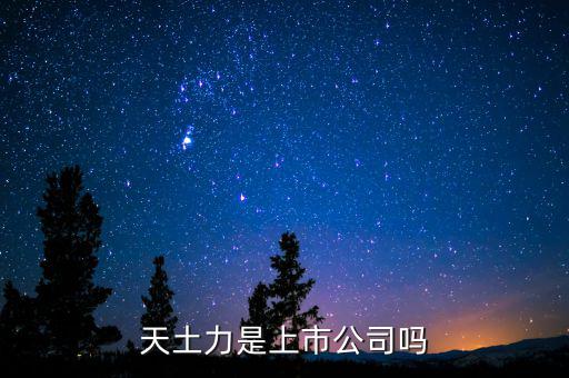 天士力是什么時候上市的，藿香正氣滴丸是哪年上市的