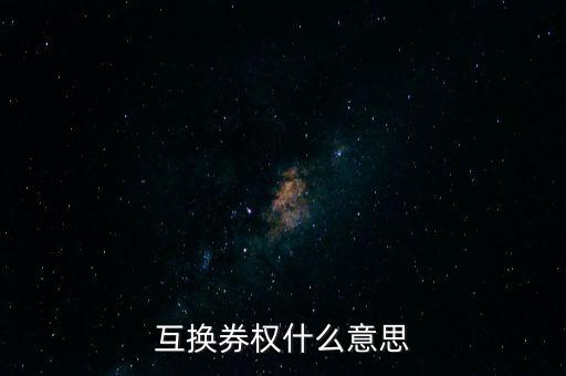 融資類收益互換是什么意思，融資租賃收益權(quán)轉(zhuǎn)讓是什么意思