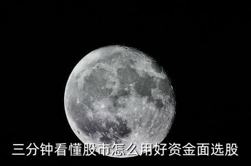 資金面分析看什么，股票還好跌嗎