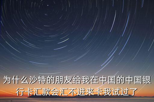 沙特為什么不接受人民幣付款，沙特阿拉伯幣兌換人民幣