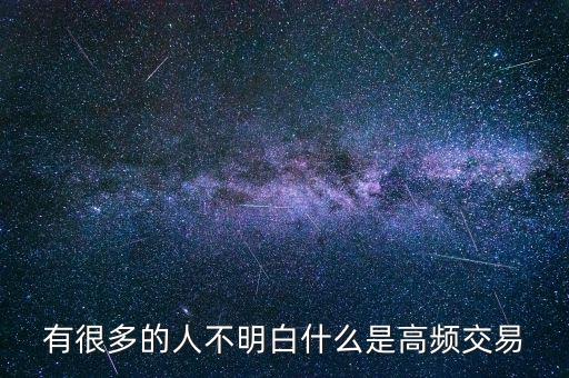 什么是期貨手工高頻交易，手工高頻交易期貨炒單都是怎么做的