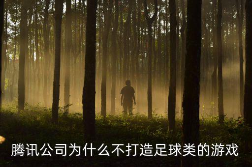 王健林為什么不玩足球，王健林的中國足球計劃還在進(jìn)行嗎