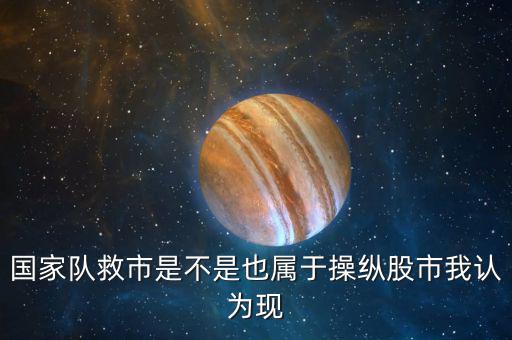 中國(guó)8月份為什么救市，08年中國(guó)為何救樓市