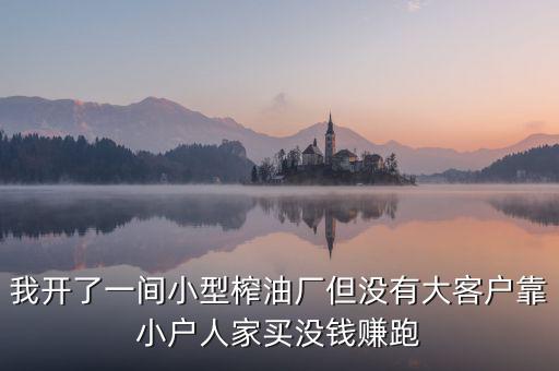 油廠靠什么賺錢，煉油廠靠什么賺錢