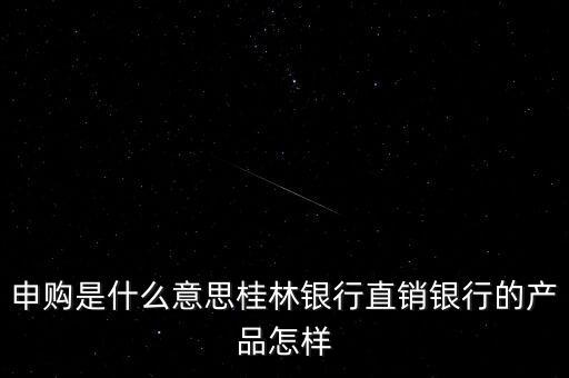 金誠申購是什么，手機(jī)貸現(xiàn)在又出來個(gè)金誠計(jì)劃搞什么的