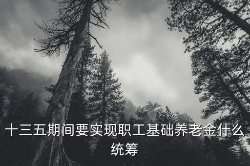 全國參保計(jì)劃包括什么，全民參保登記計(jì)劃包括快退休人員嗎