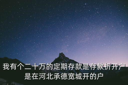 承德銀行屬于什么銀行，承德銀行屬于建行嗎
