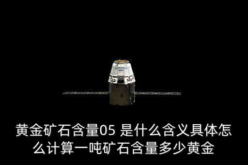 黃金礦藏量是什么意思，世界黃金儲(chǔ)量排名