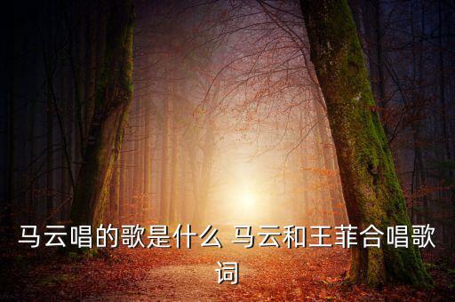 馬云花名為什么叫風(fēng)清揚(yáng)，他們?yōu)槭裁唇形绎L(fēng)清揚(yáng)